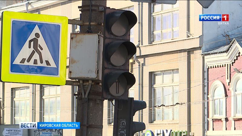 В Кирове остается актуальной проблема с функционированием светофоров