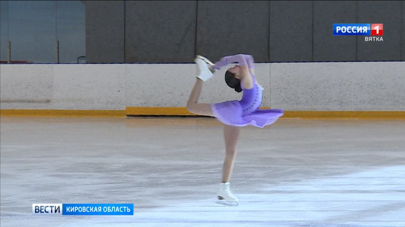 В Кирове проходит Чемпионат и Первенство области по фигурному катанию