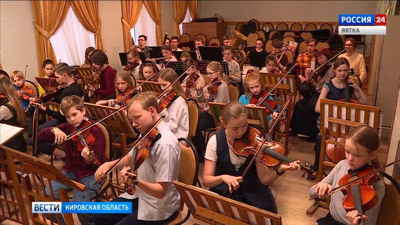 В Кирове появился детский симфонический оркестр