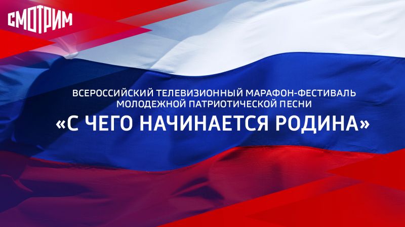 С ЧЕГО НАЧИНАЕТСЯ РОДИНА