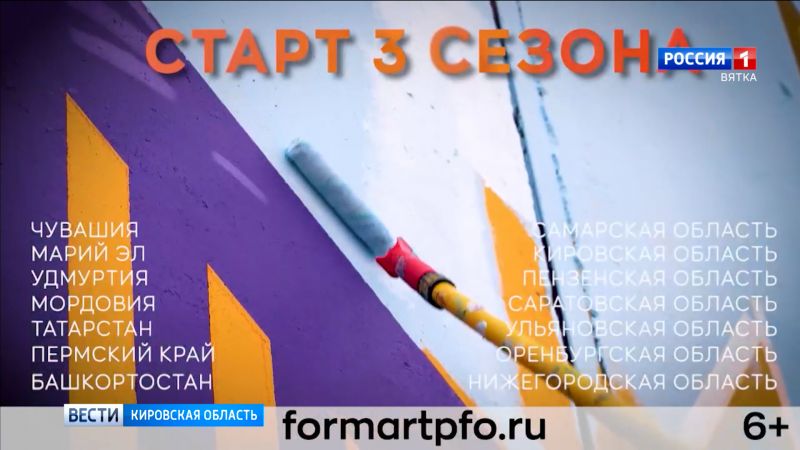 Продолжается приём заявок на третий фестиваль стрит-арта ПФО «ФормART»