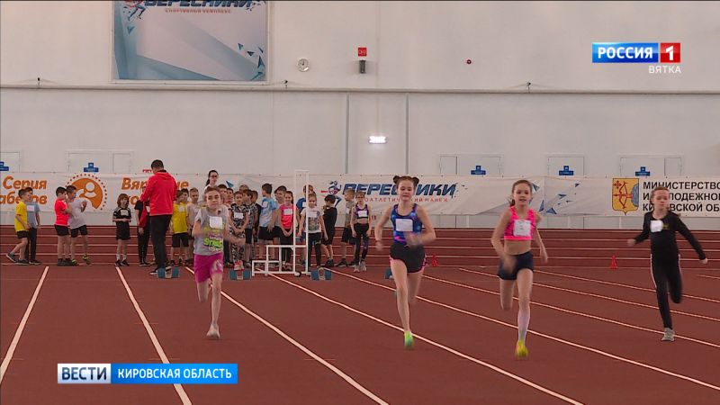 В Кирове прошло открытое первенство спортивной школы «Вересники» по легкой атлетике