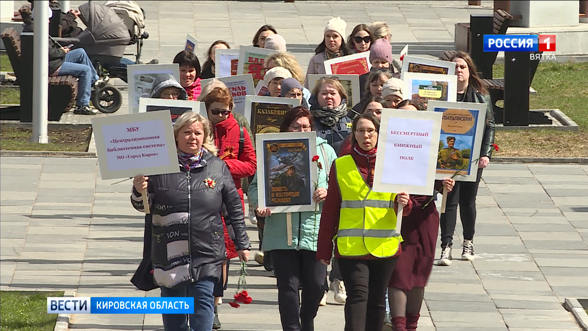 В Кирове библиотекари провели акцию «Бессмертный книжный полк»