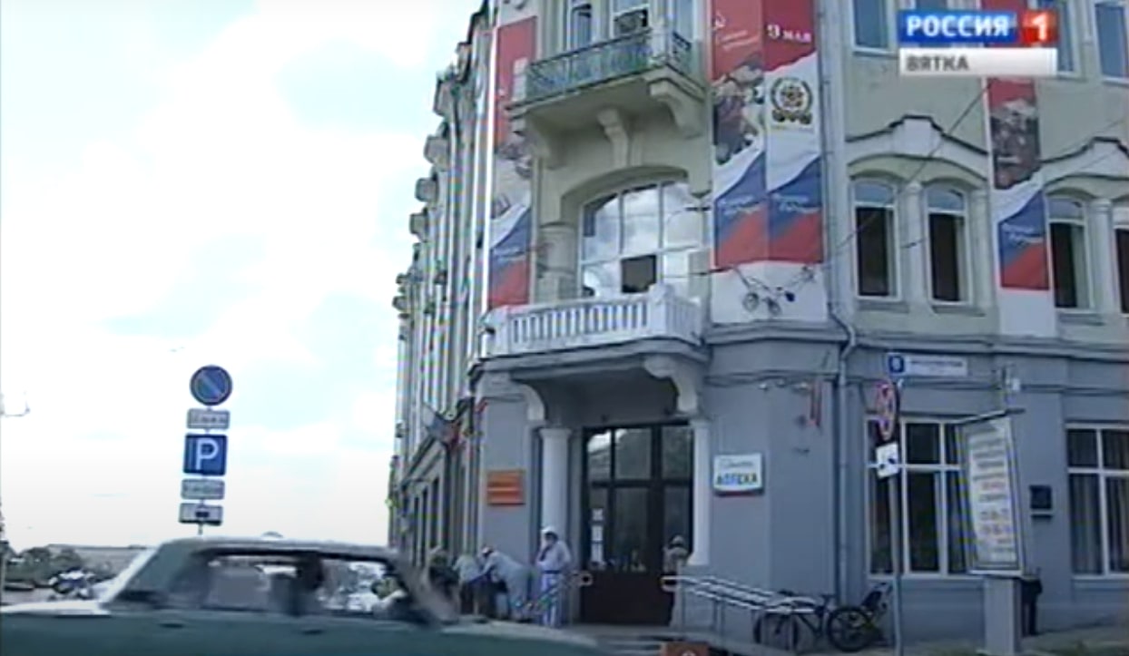 В Кирове эвакуировали поликлинику №5 на улице Ленина