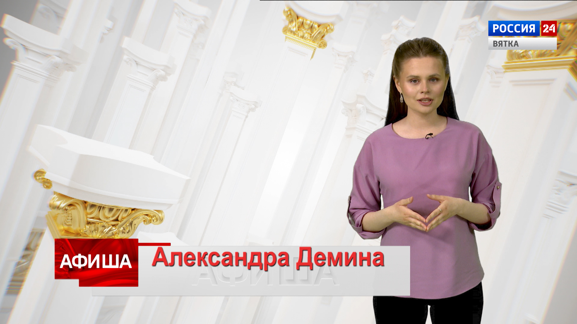 Афиша (13.05.2022)