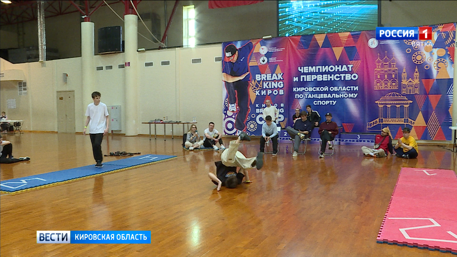 В Кирове прошли областные соревнования по брейкингу