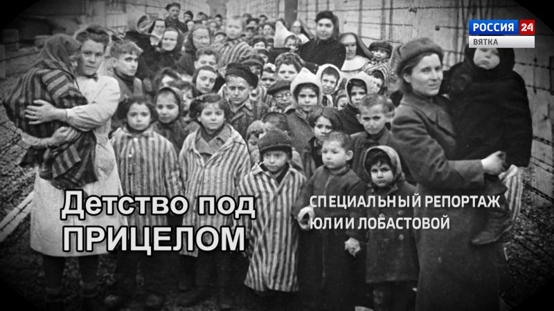 Специальный репортаж «Детство под прицелом» (04.05.2022)