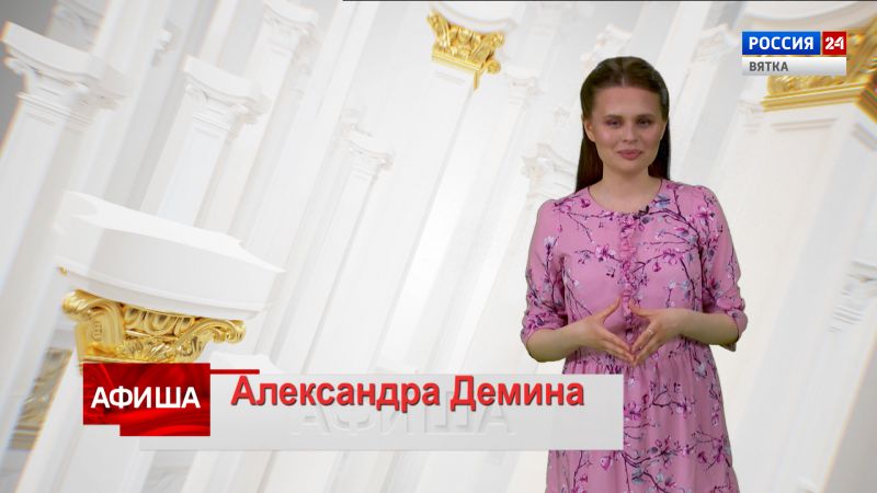 Афиша (06.04.2022)