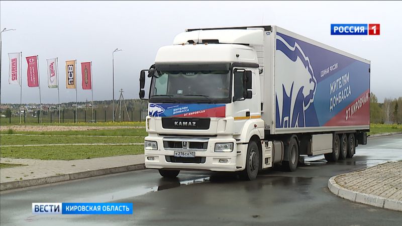 Около 50 предприятий и организаций Кировской области приняли участие в помощи Донецку и Луганску