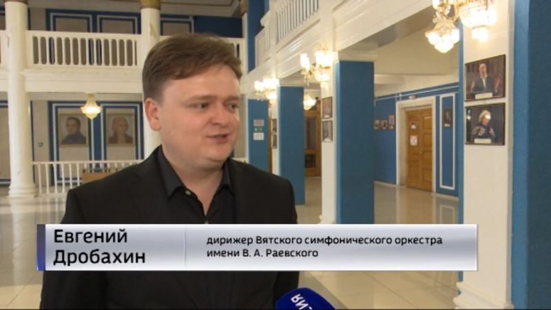 Кировский дирижер Евгений Дробахин вновь стал стипендиатом Министерства культуры России