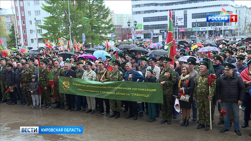 В Кирове отметили День пограничника