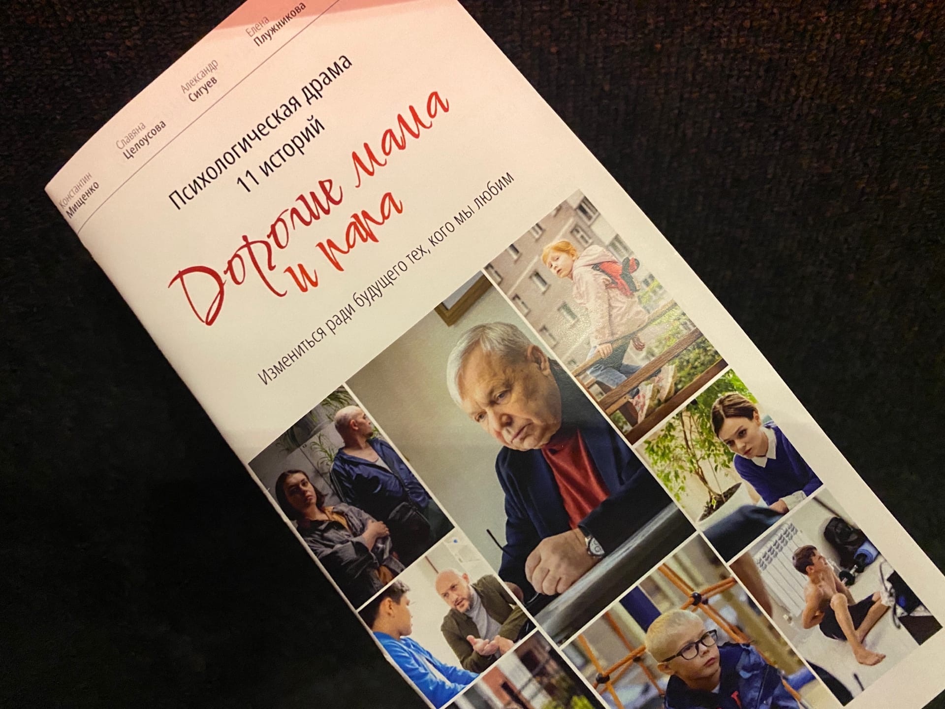 В Кирове прошел предпремьерный показ фильма «Дорогие мама и папа»