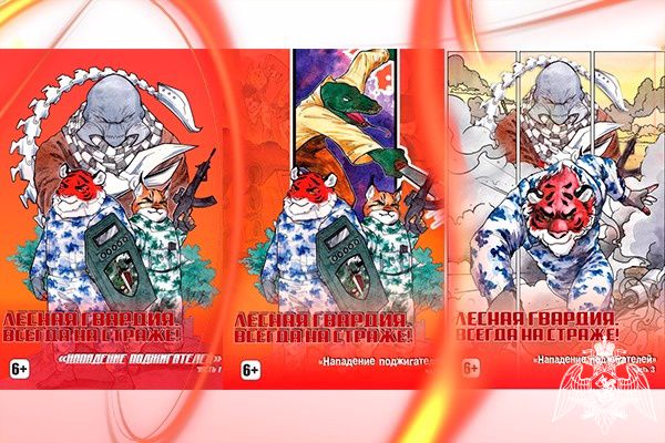 Росгвардия выпустила детский комикс о Лесгвардии