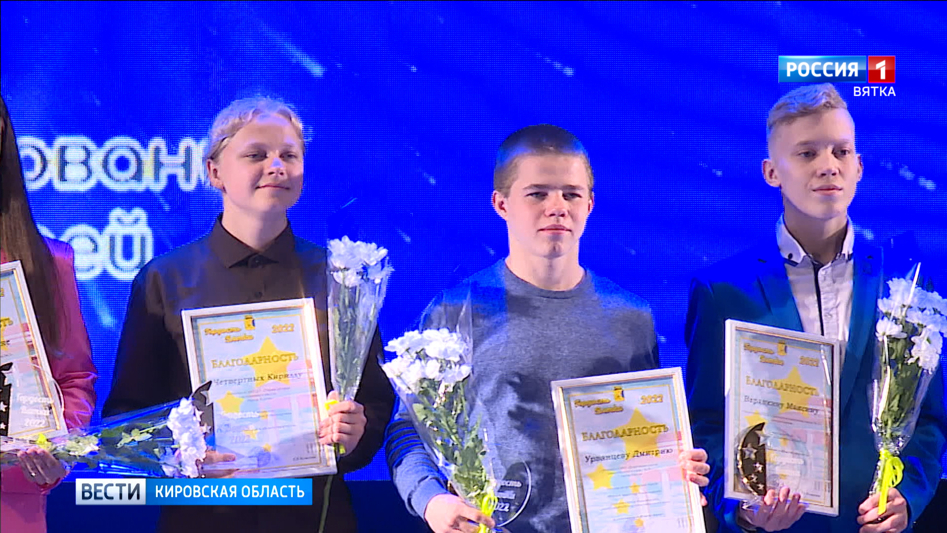 Премию «Гордость Вятки» вручили сотне кировских ребят