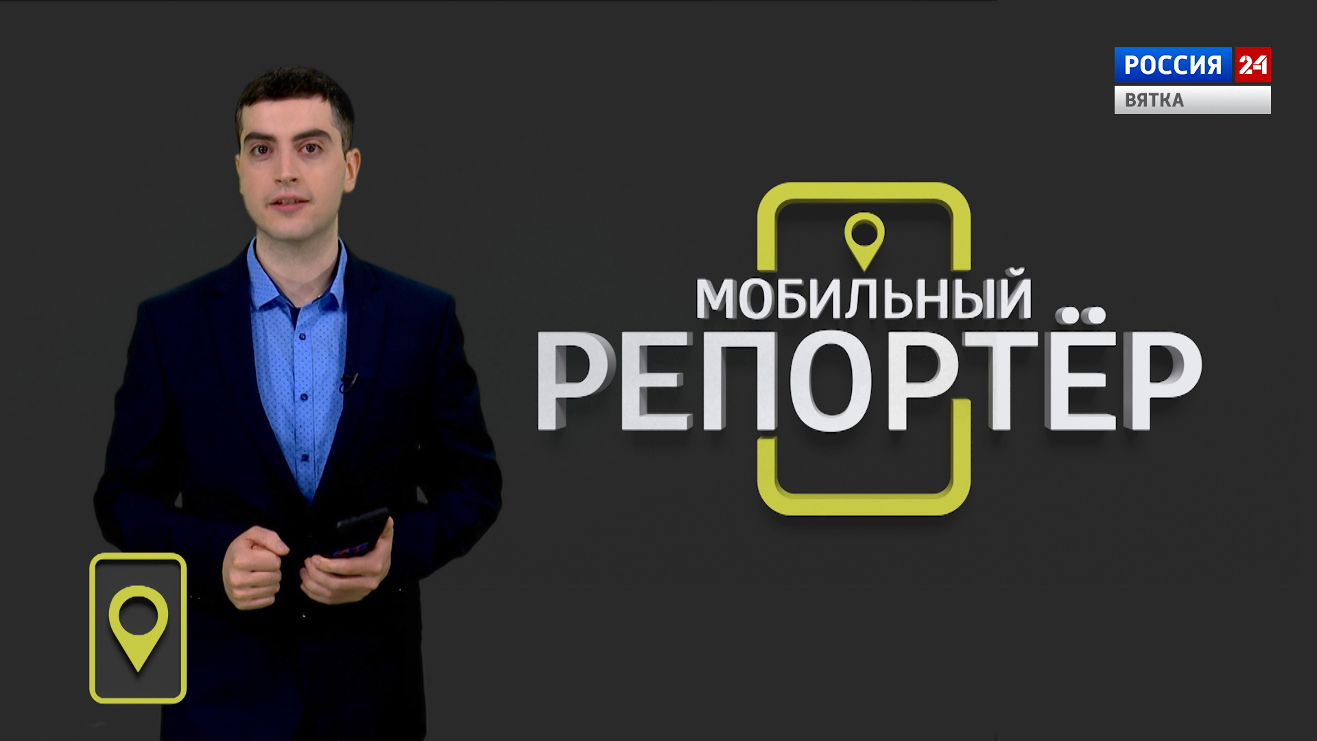 Мобильный репортер (12.06.2022)