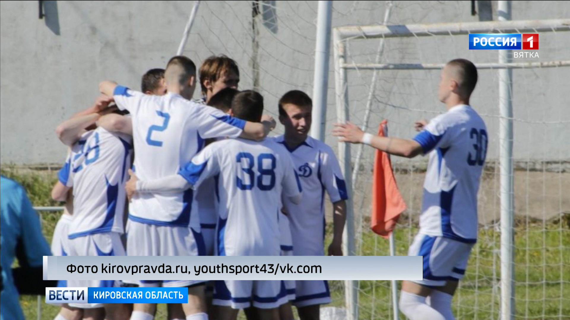 Кировское «Динамо» одержало вторую победу