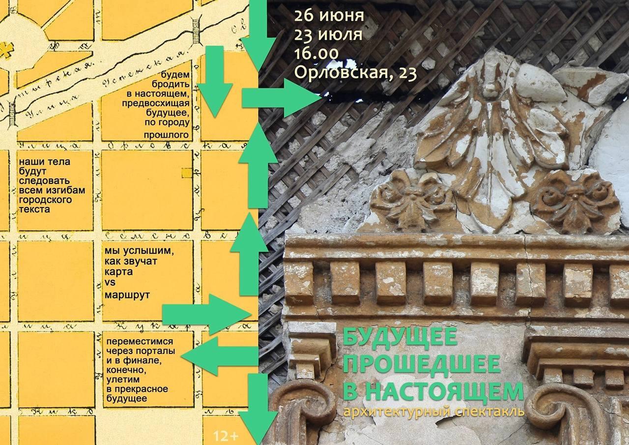 В Кирове поставили архитектурный спектакль