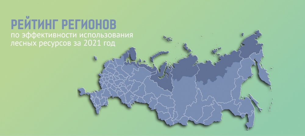 Кировская область вошла в число лидеров рейтинга по эффективности использования лесных ресурсов