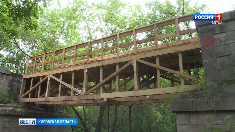 Кировчане своими силами соорудили мост в заповедном месте в черте города