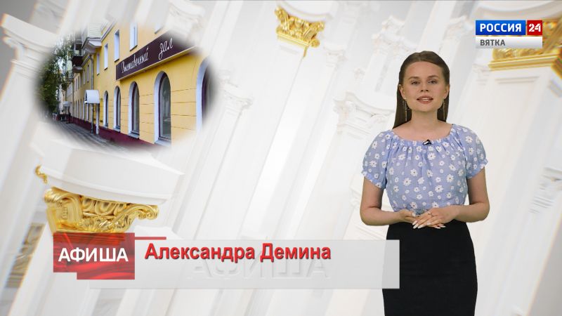 Афиша (24.06.2022)