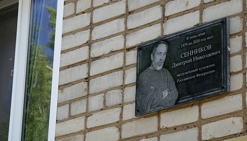 В Кирове открыли мемориальную доску художнику Дмитрию Сенникову