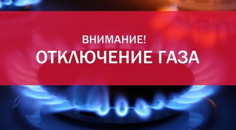 В Кирове более 200 домов отключат от газа