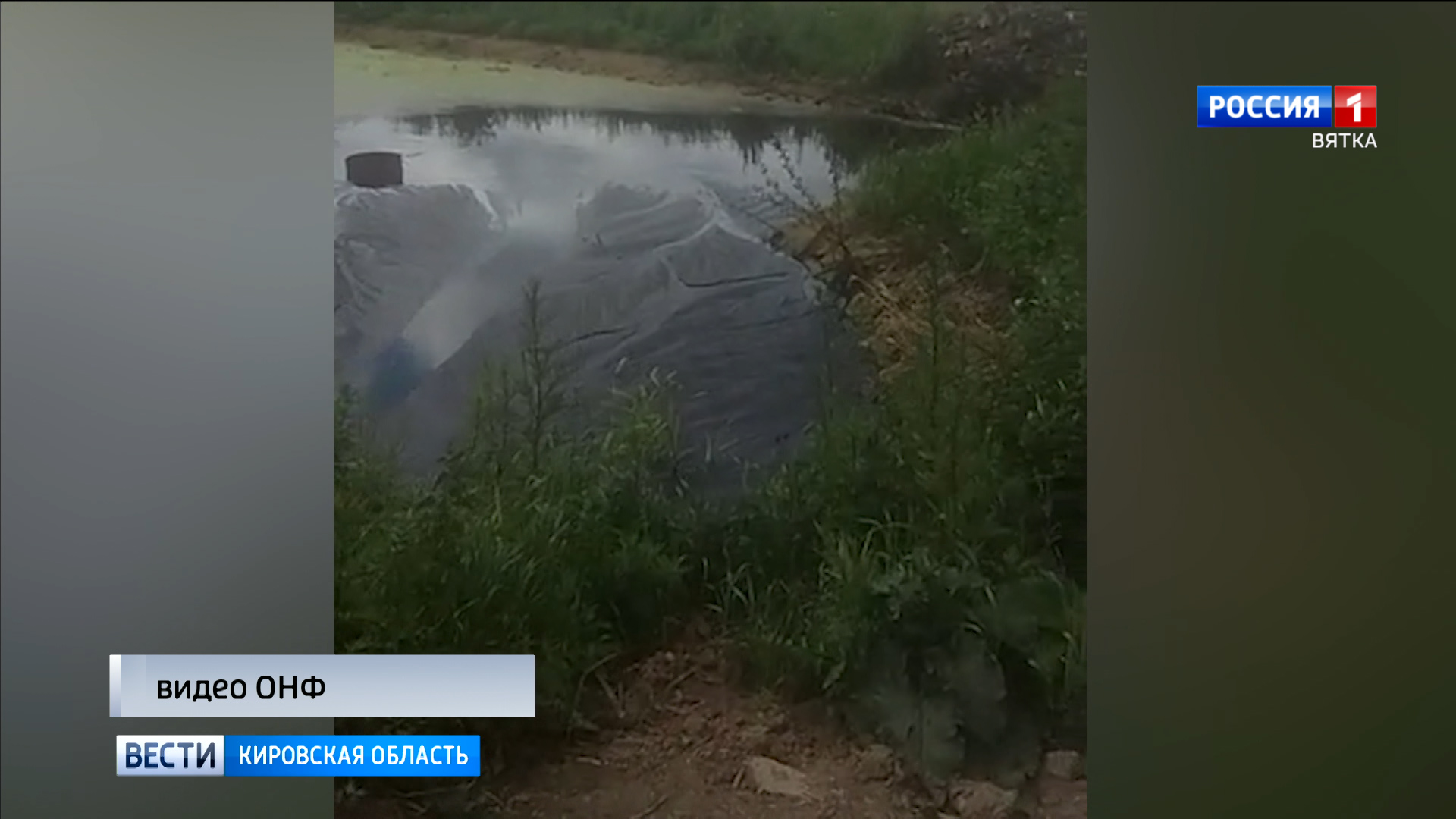 В Котельническом районе в реку Мосуновку сливают токсичные отходы