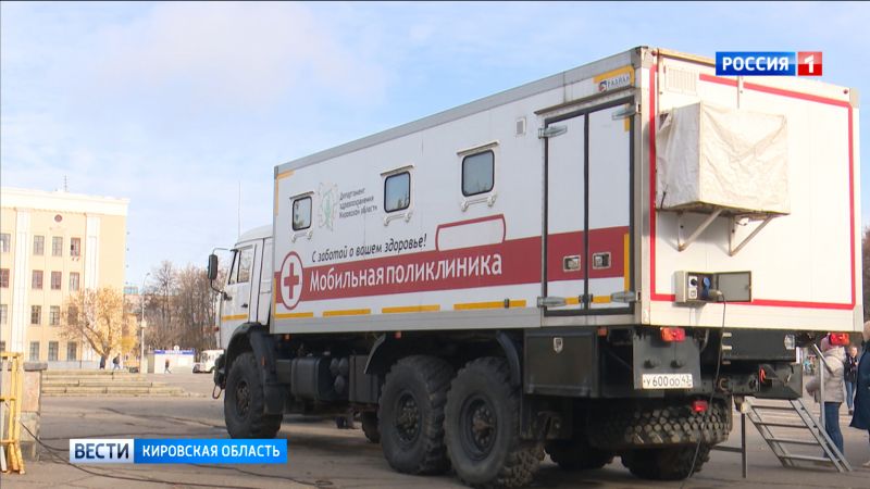 В Кирове на Театральной площади работает мобильная точка здоровья