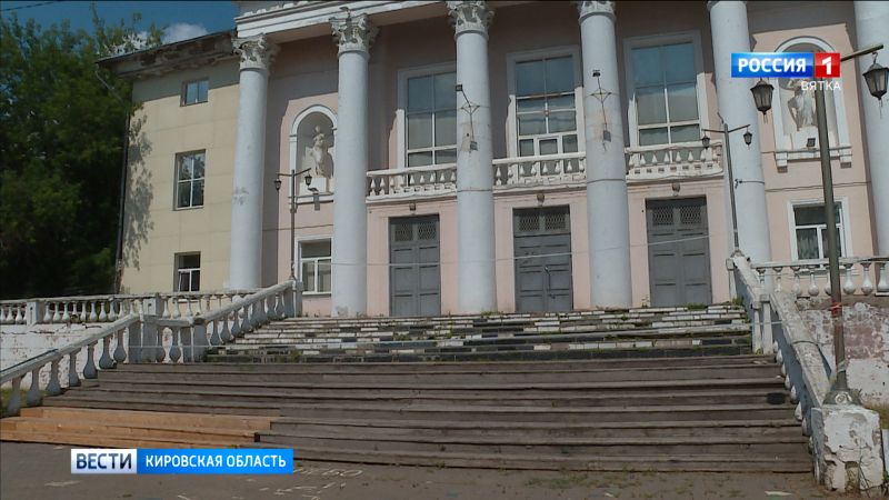 В Кирове отремонтируют здание областного Дворца молодежи