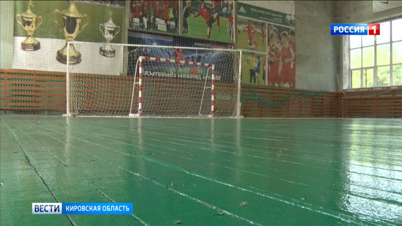 В Кирове продолжается ремонт муниципальных спортшкол
