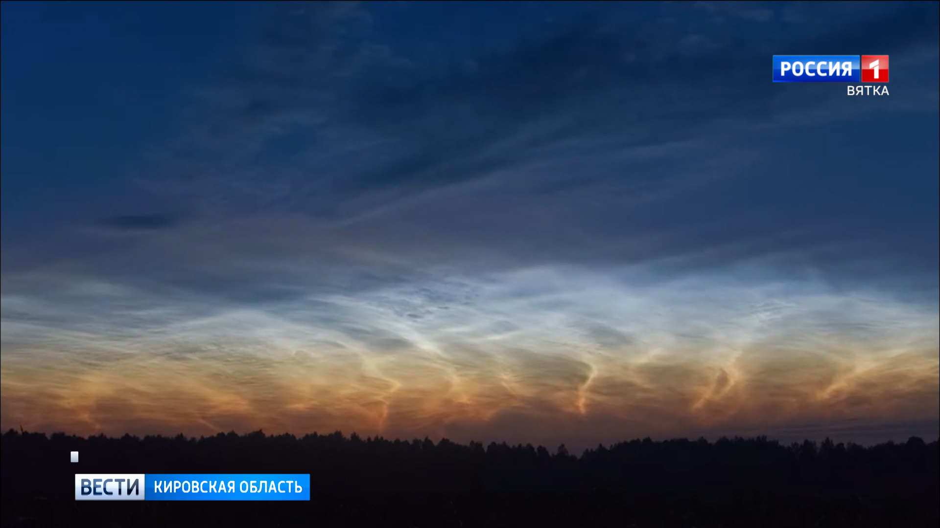 Кировчане наблюдали серебристые облака