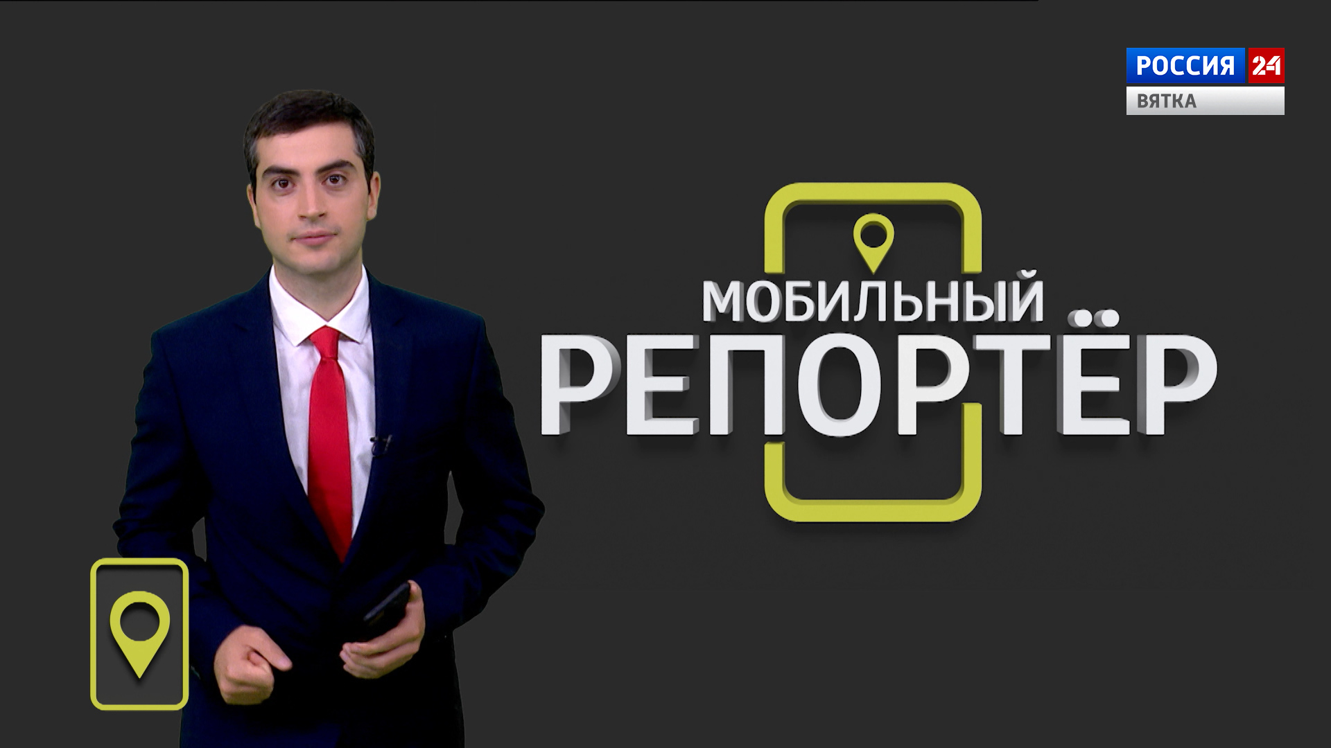 Мобильный репортер (19.08.2022)