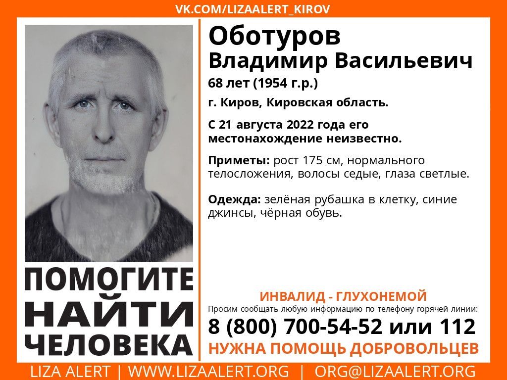 В Кирове пятый день ищут пропавшего глухонемого пенсионера