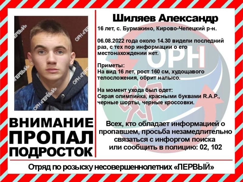В Кировской области пропал 16-летний подросток