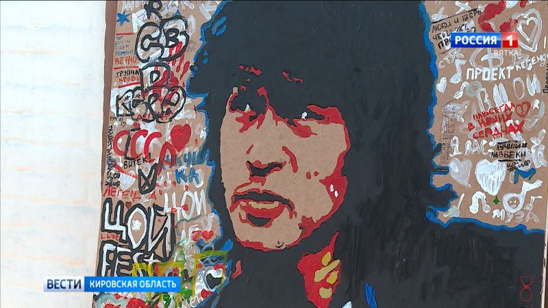 В Кирове  прошёл арт-флешмоб памяти Виктора Цоя