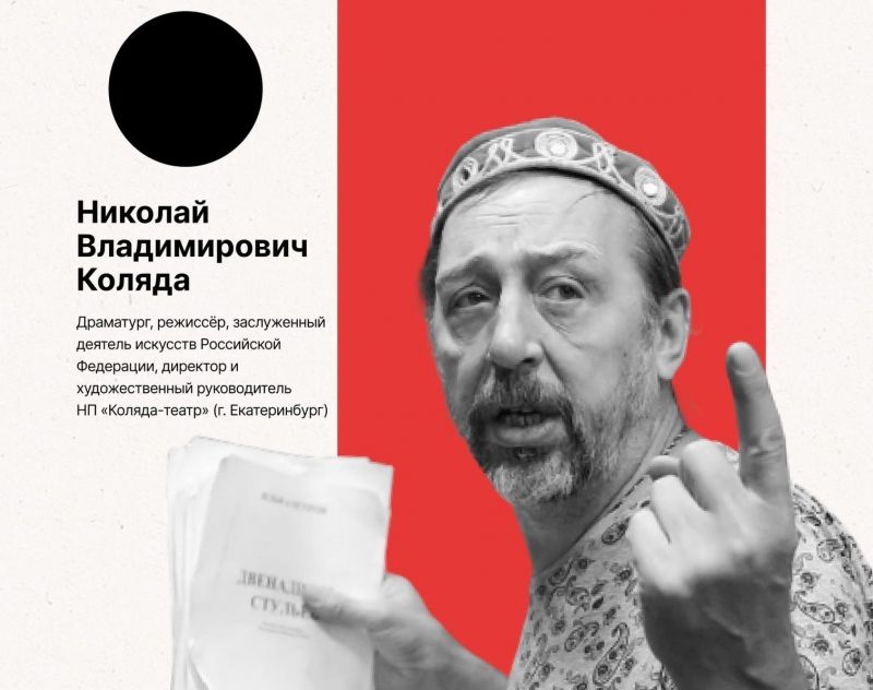 В Кирове пройдет встреча с драматургом Николаем Колядой