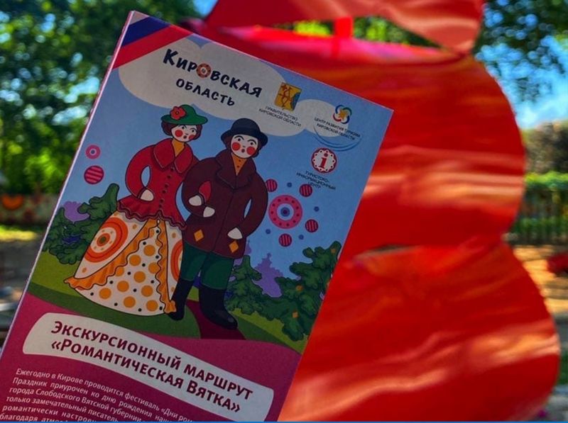 Кировчан ждут на экскурсии по «Романтической Вятке»