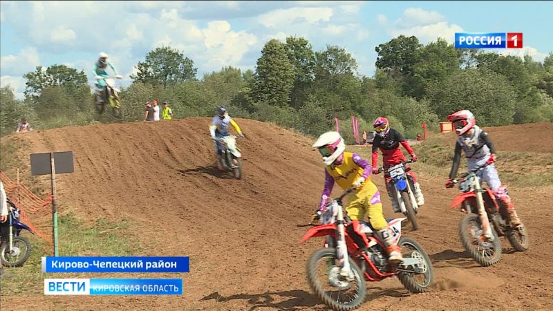 В Кирово-Чепецке проходят всероссийские соревнования по мотокроссу