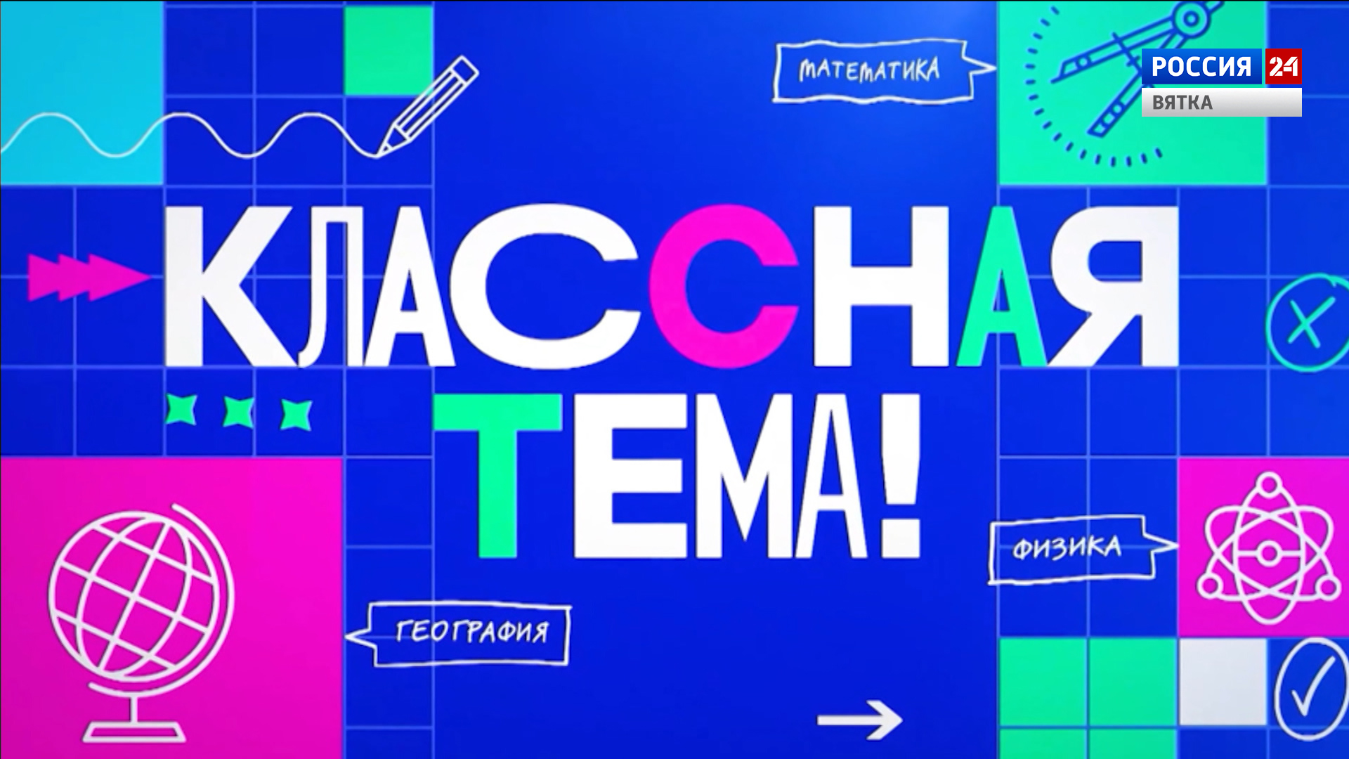 Определены полуфиналисты телешоу «Классная тема»