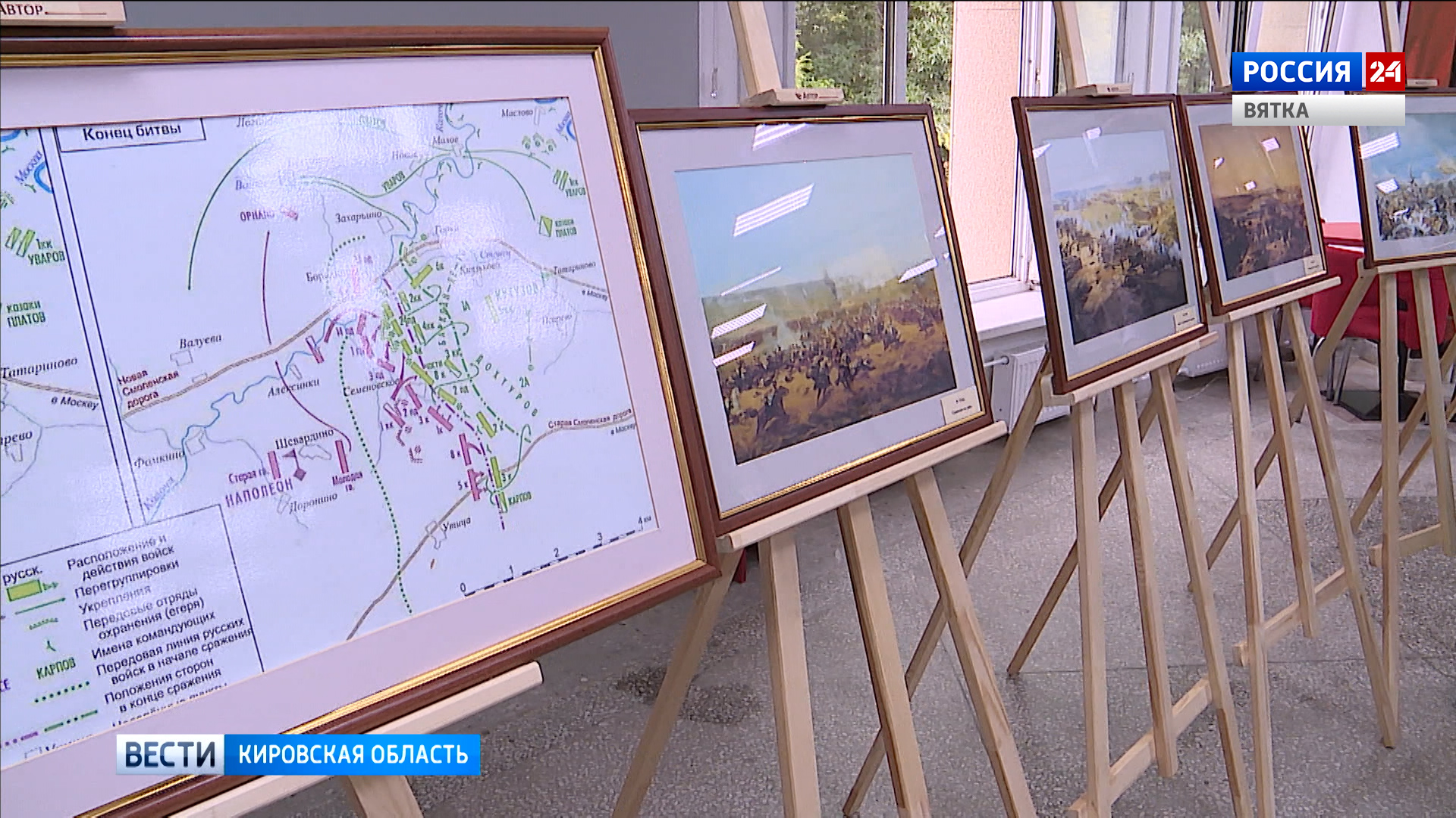 В Кирове открылась выставка, посвященная 210-летию Бородинского сражения