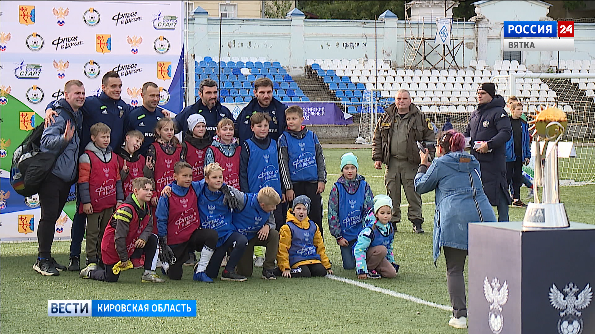 Звезды российского футбола провели мастер-классы в Кирове