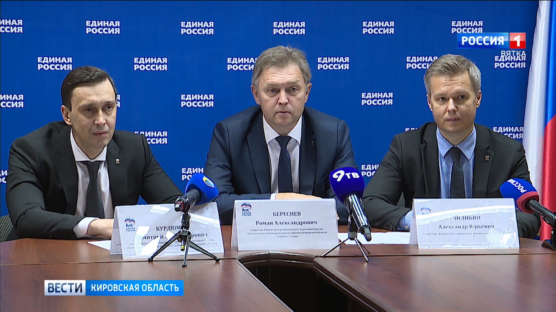 В Кировском региональном отделении партии «Единой России» подвели итоги выборов