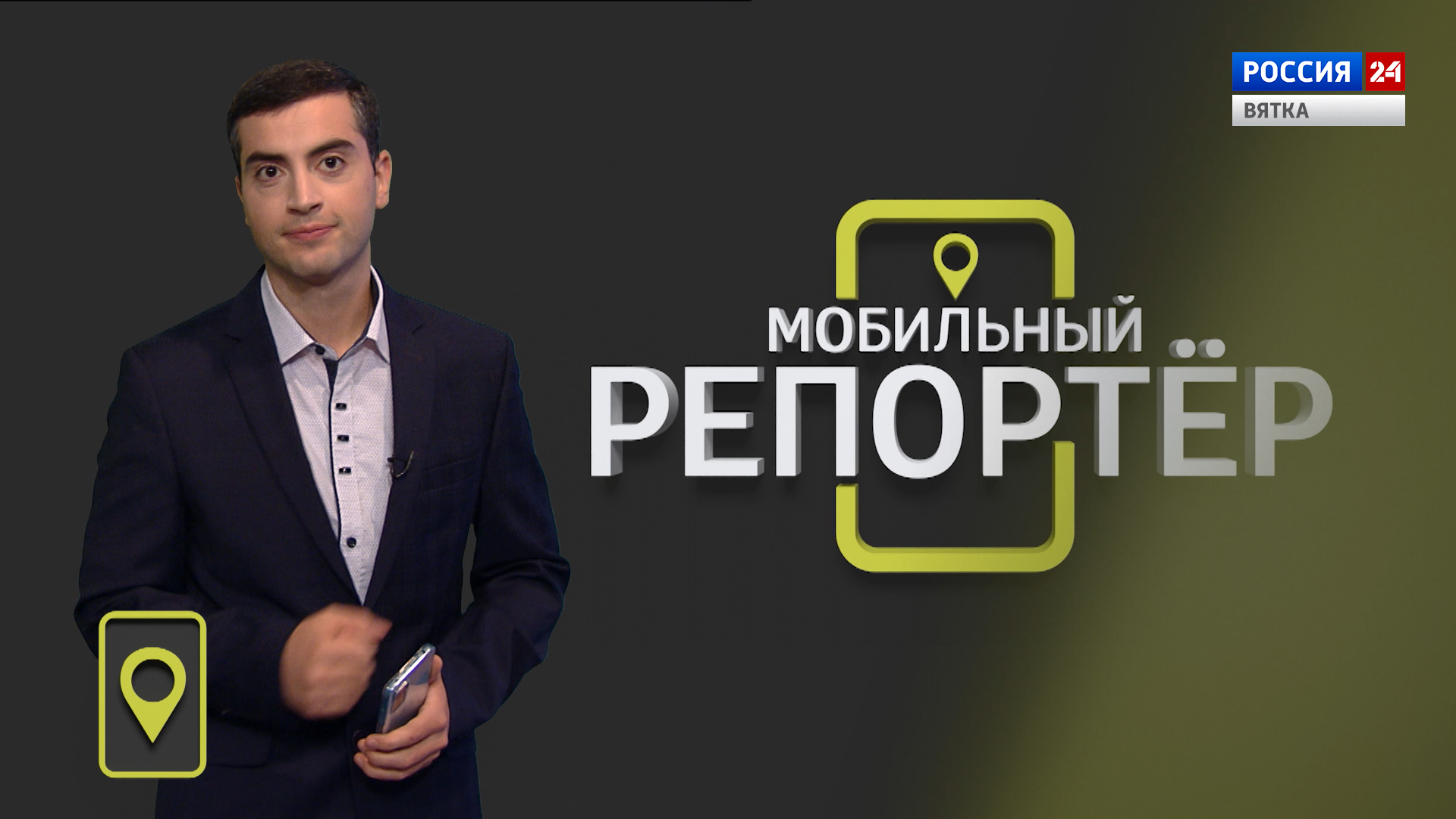 Мобильный репортер (16.09.2022)