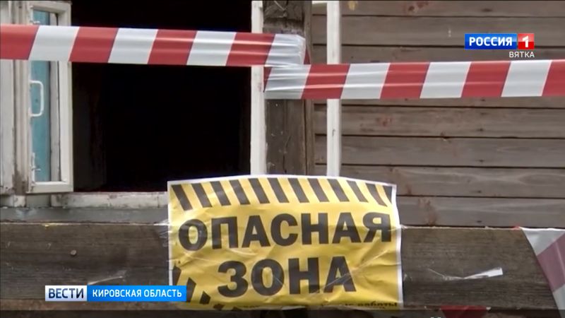 В Кирове продолжается снос аварийных домов