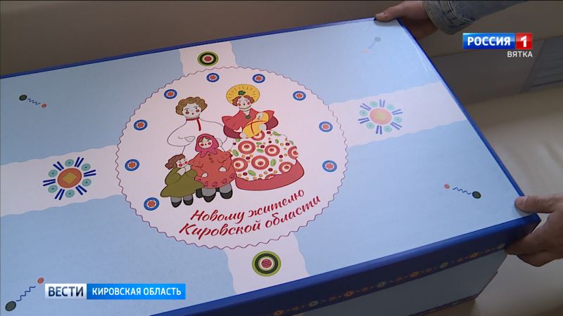 В Кировской области начали выдавать «корзинки для новорожденных»