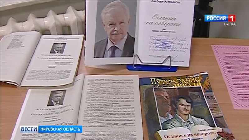 В Кирове почтят память об Альберте Лиханове