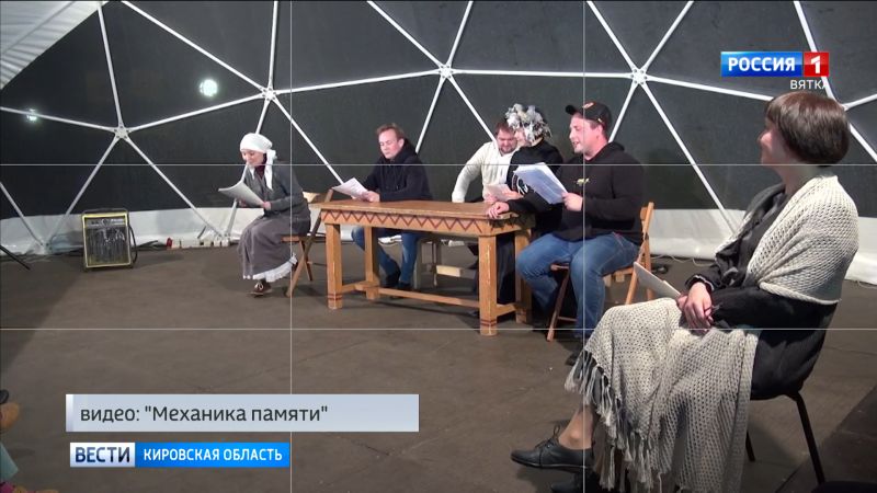 В Кирове завершилась культурно-просветительская программа проекта «Механика Памяти»