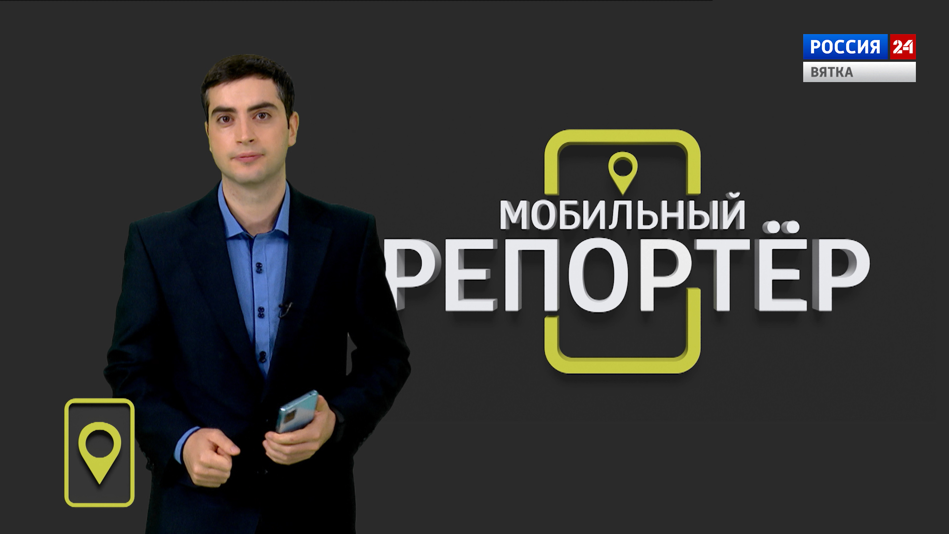 Мобильный репортер (30.09.2022)