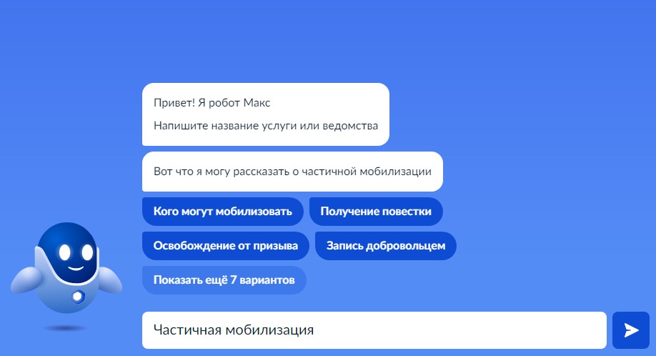 На «Госуслугах» создали форму для вопросов о мобилизации и добровольцах