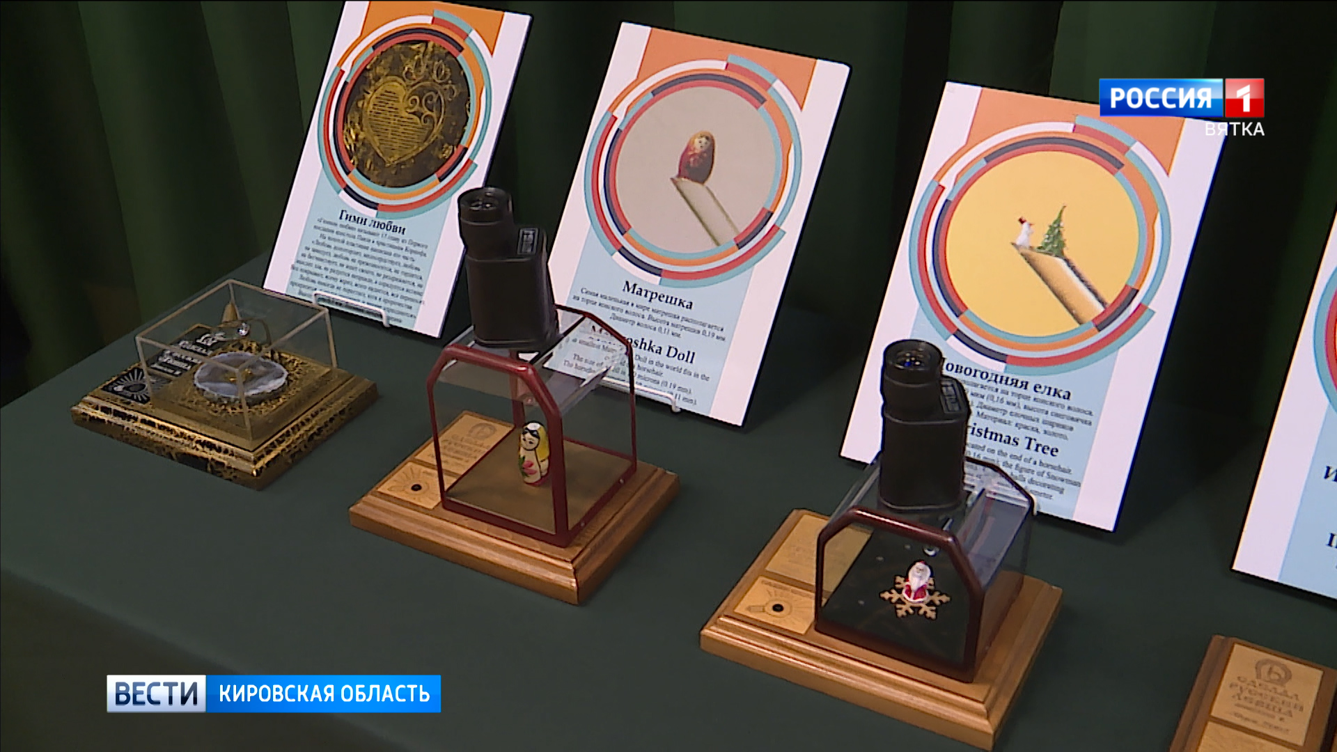 В кировском краеведческом музее открылась выставка микроминиатюр новосибирского мастера Владимира Анискина